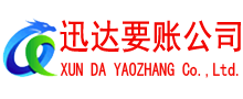 集美讨账公司